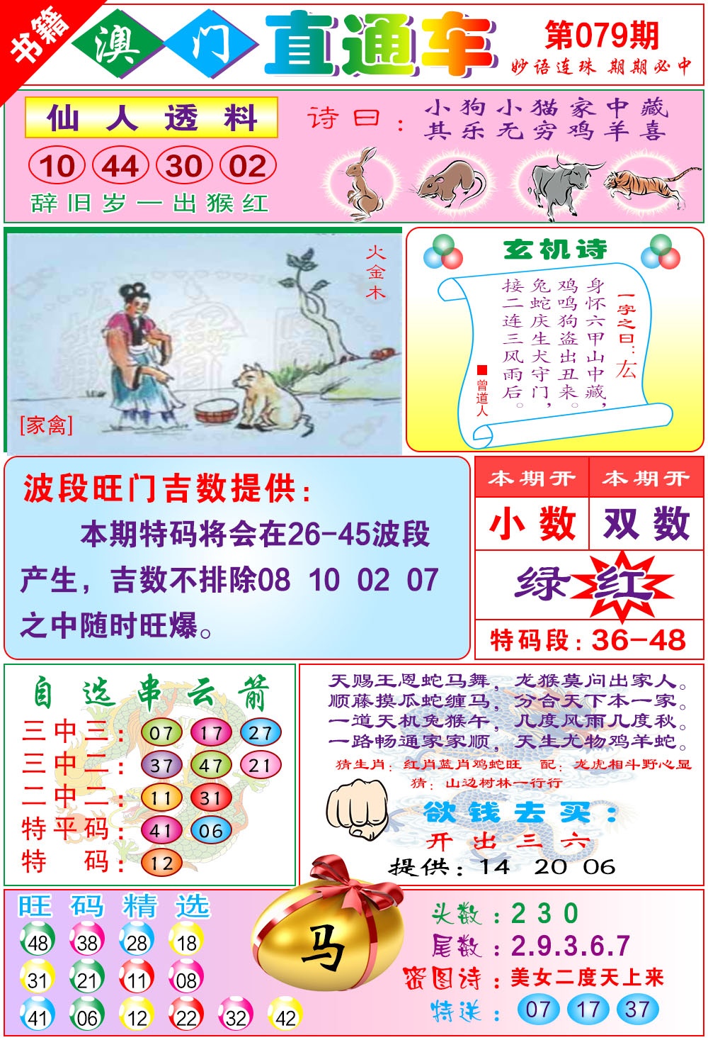 079期白姐直通车[图]